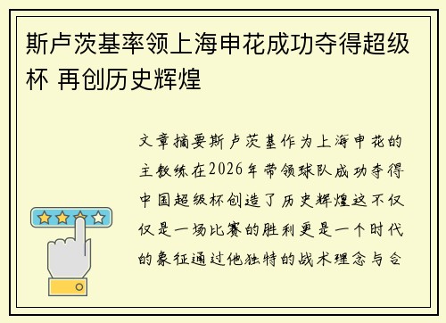斯卢茨基率领上海申花成功夺得超级杯 再创历史辉煌